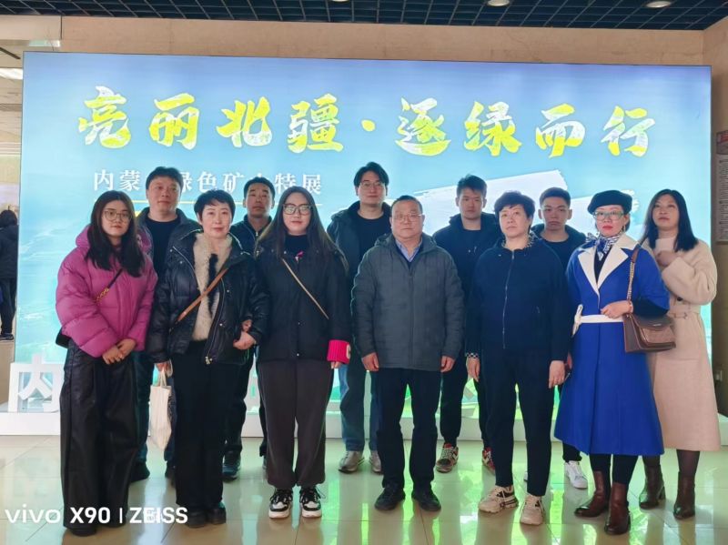 中绿盟组织秘书处人员赴中国地质博物馆参观 《亮丽北疆 逐绿而行——内蒙古绿色矿山特展》