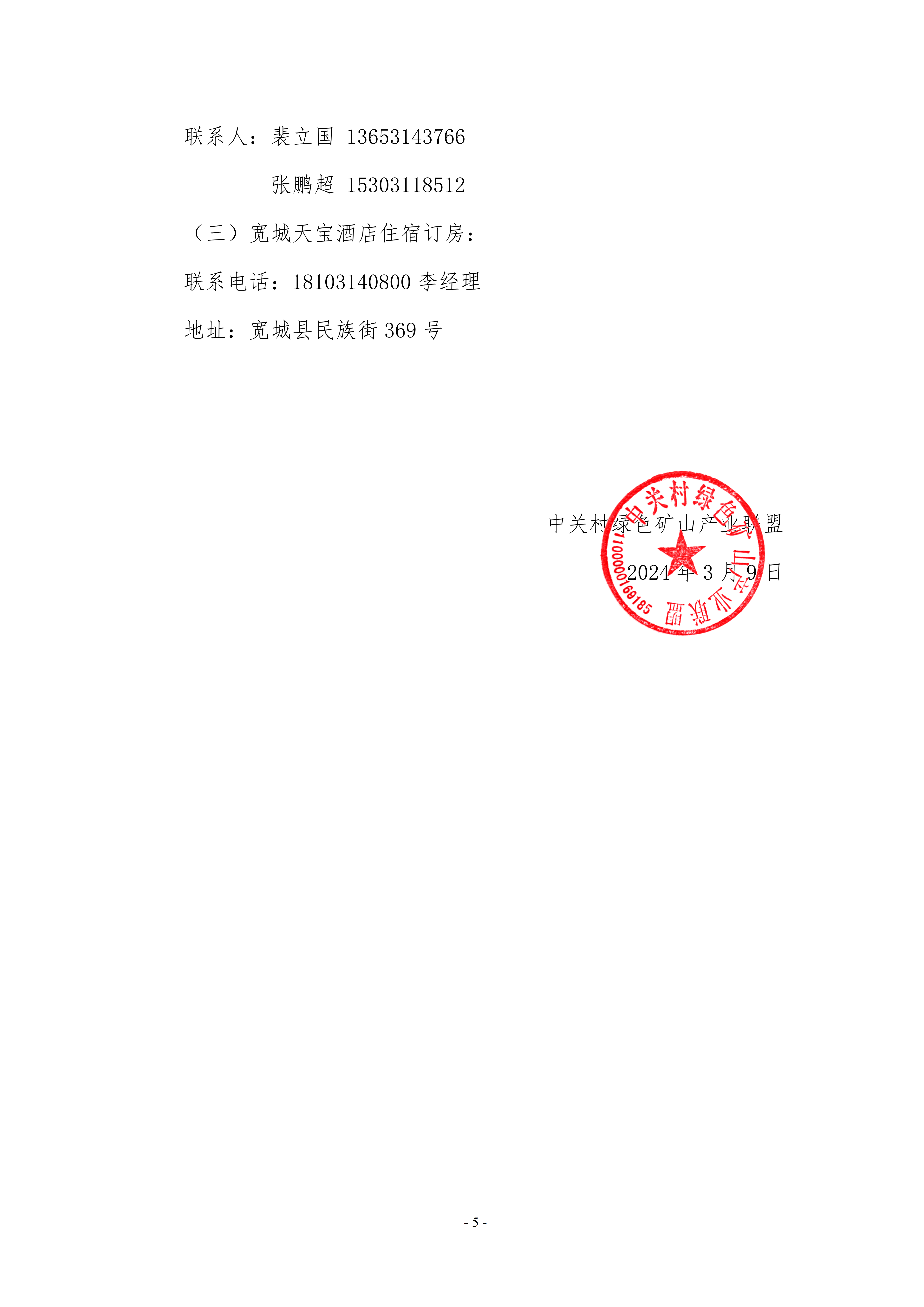 “百项装备(技术)进万家矿山·宽城站”活动的正式通知(1)_05.png